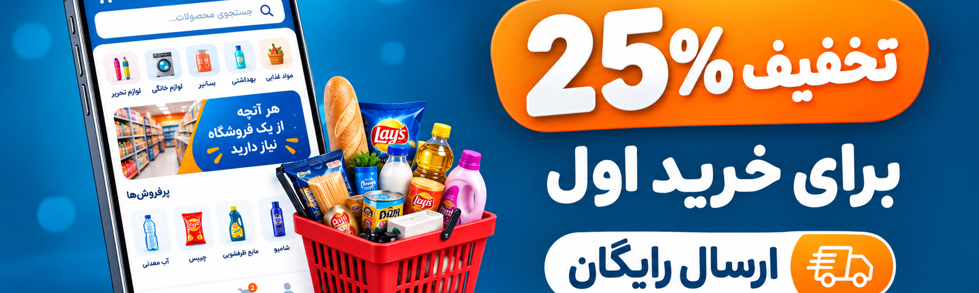 تخفیف خرید اول