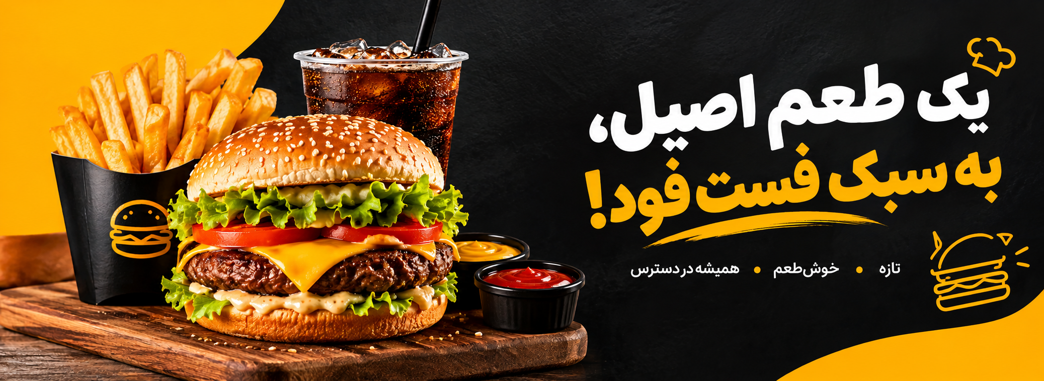 فست فود
