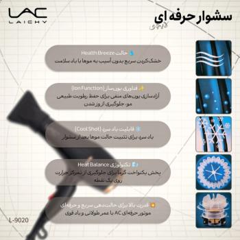 سشوار حرفه ای 2400 وات لایچی مدل ۹۰۲۰-4